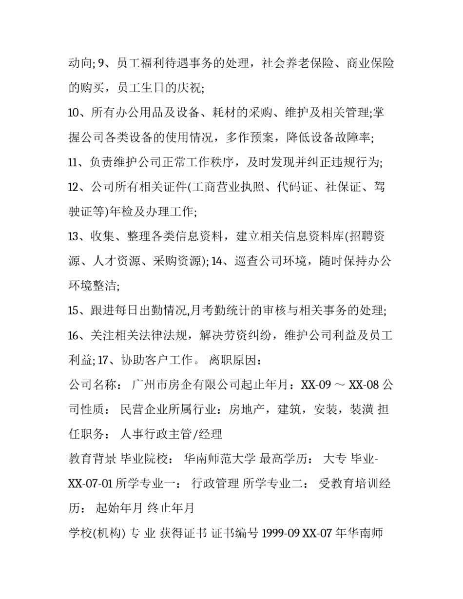 行政经理工作简历_第3页