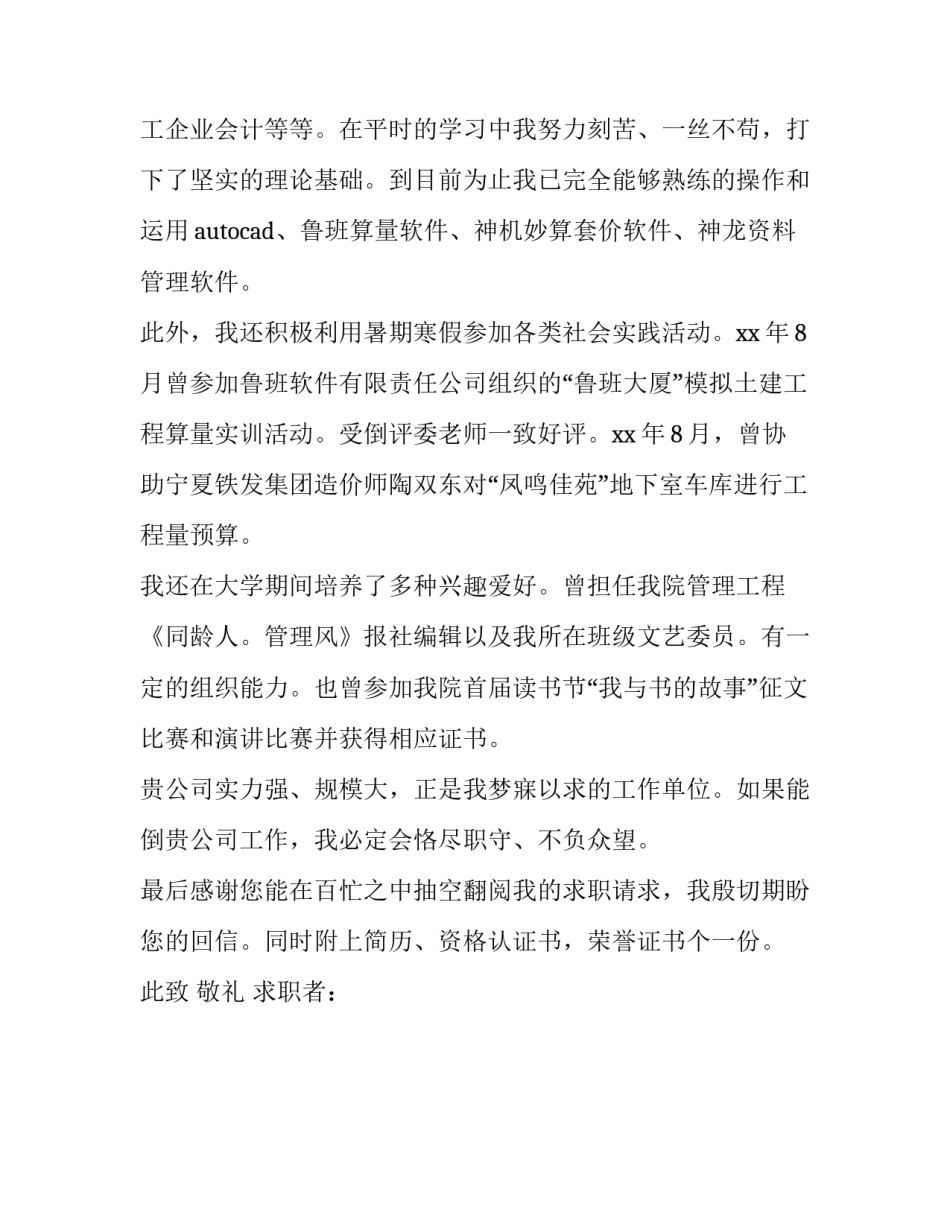 预算员求职信范文_第3页