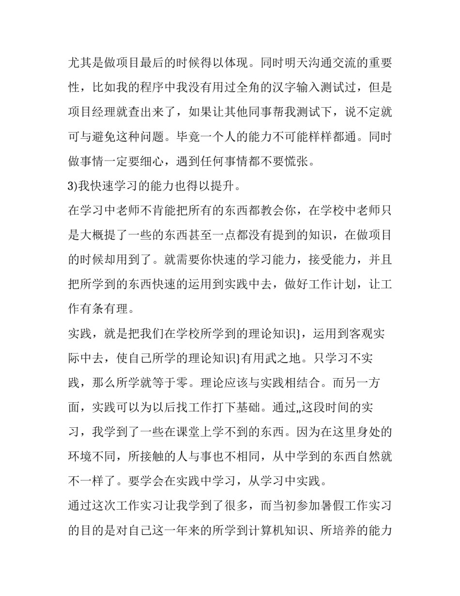 机械厂生产实习报告推荐_第3页