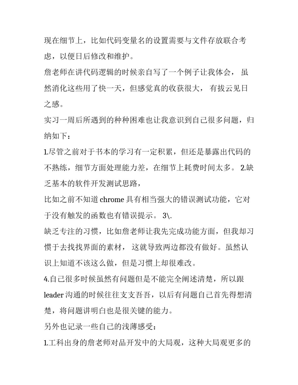 软件开发公司实习报告范文_第2页