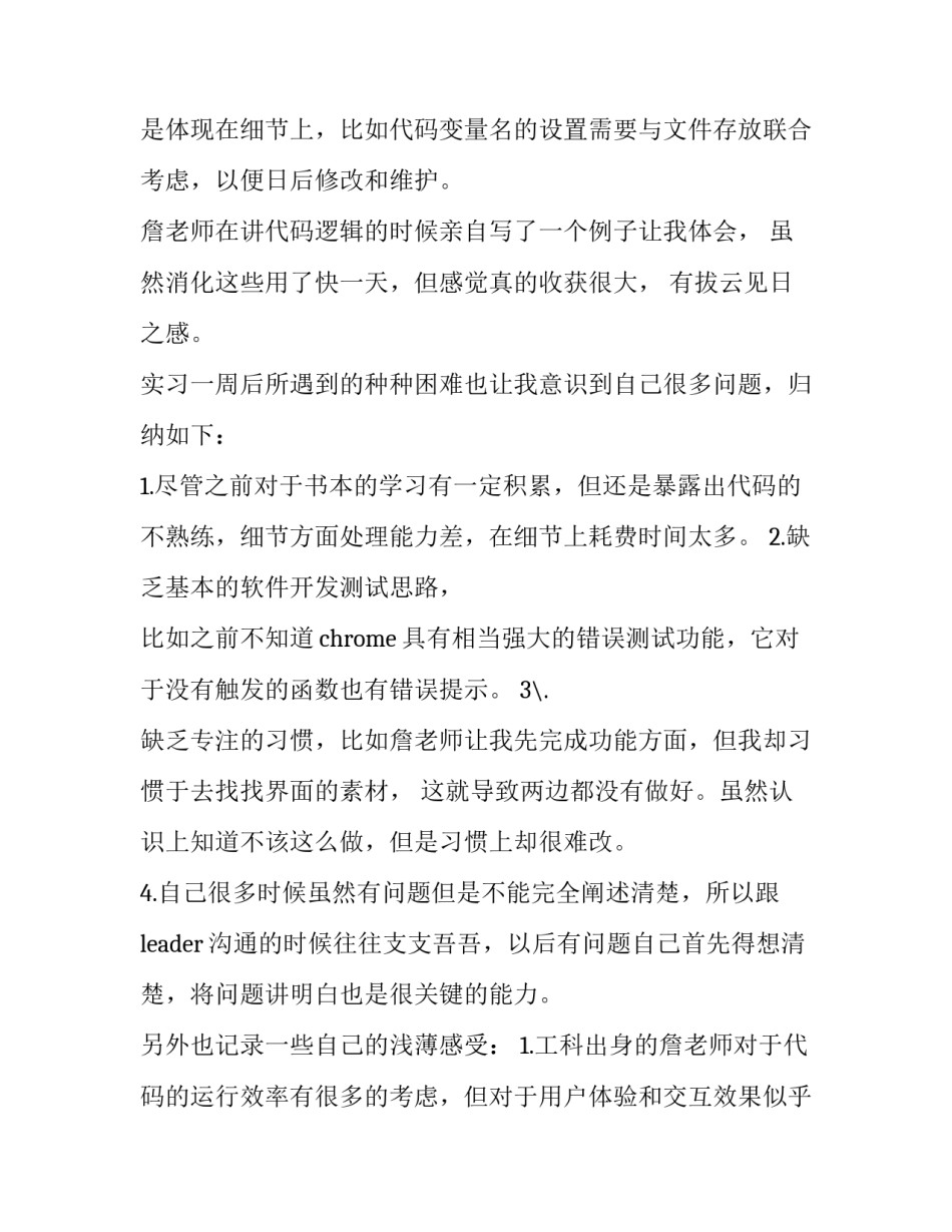 软件开发公司实习报告范文_第3页