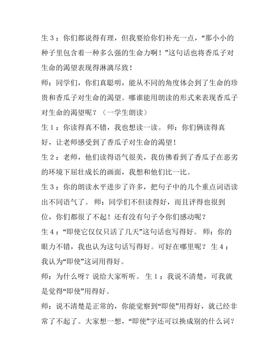 课文《生命生命》教学内容和分析反思_第2页