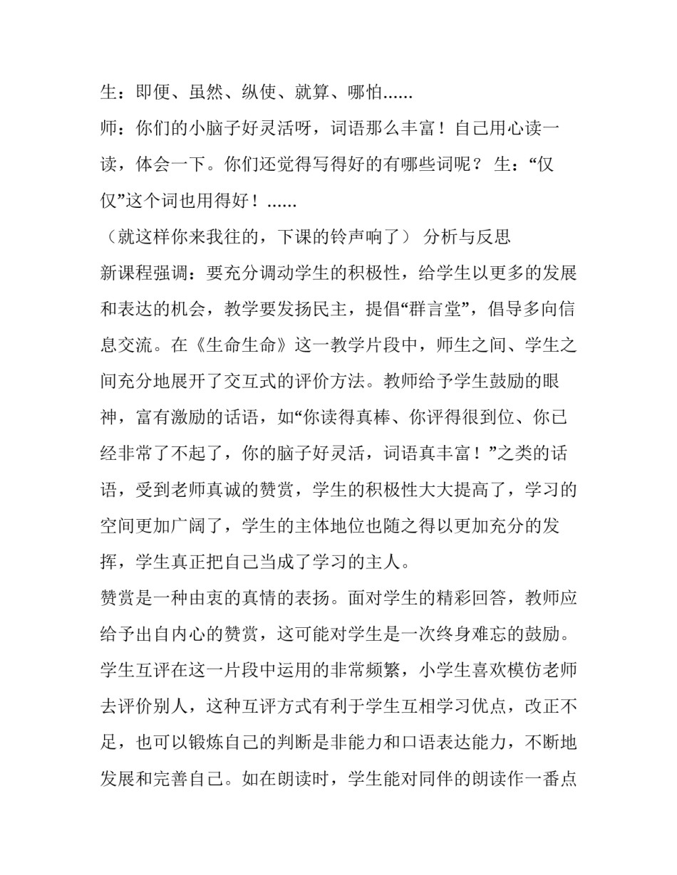课文《生命生命》教学内容和分析反思_第3页