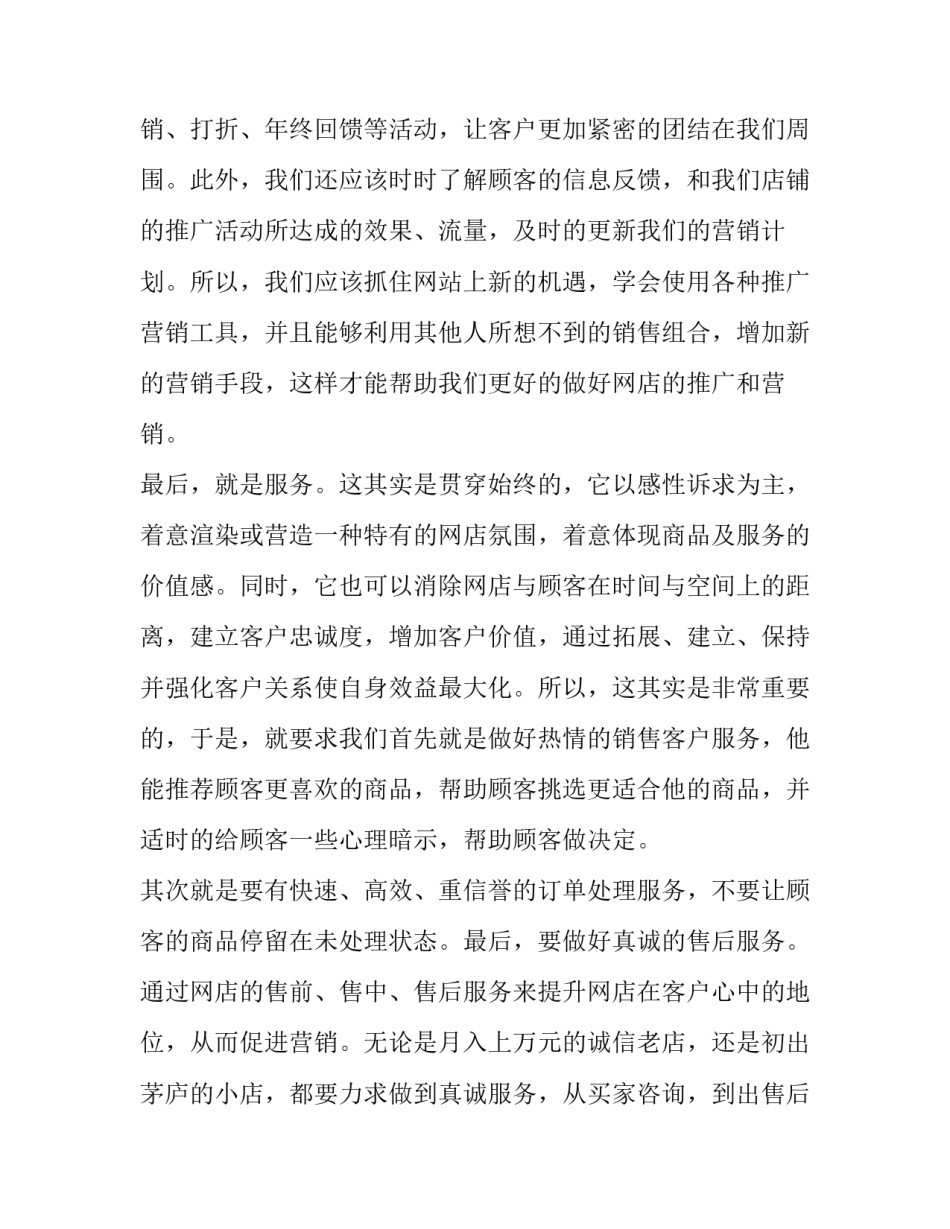 网络营销实训报告内容 网络营销实训的实践报告(十篇)_第2页