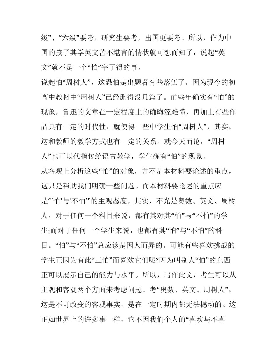 2013年江西高考作文真题分析及例文_第3页