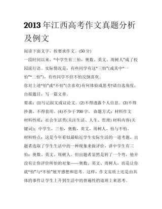 2013年江西高考作文真题分析及例文