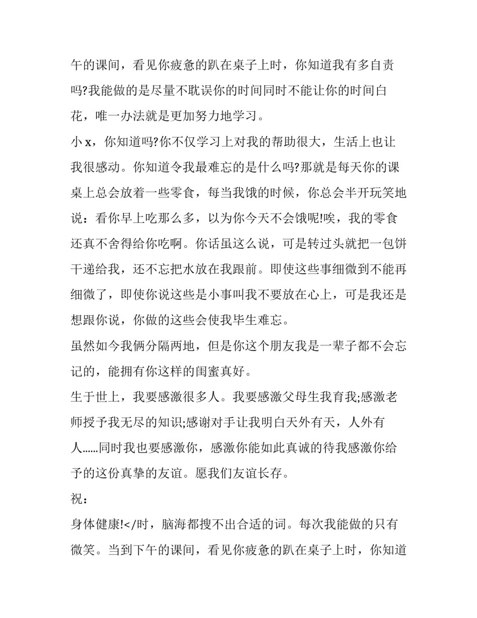 给死党的一封道歉信范文三篇_第2页