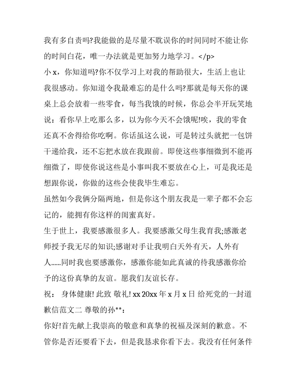 给死党的一封道歉信范文三篇_第3页