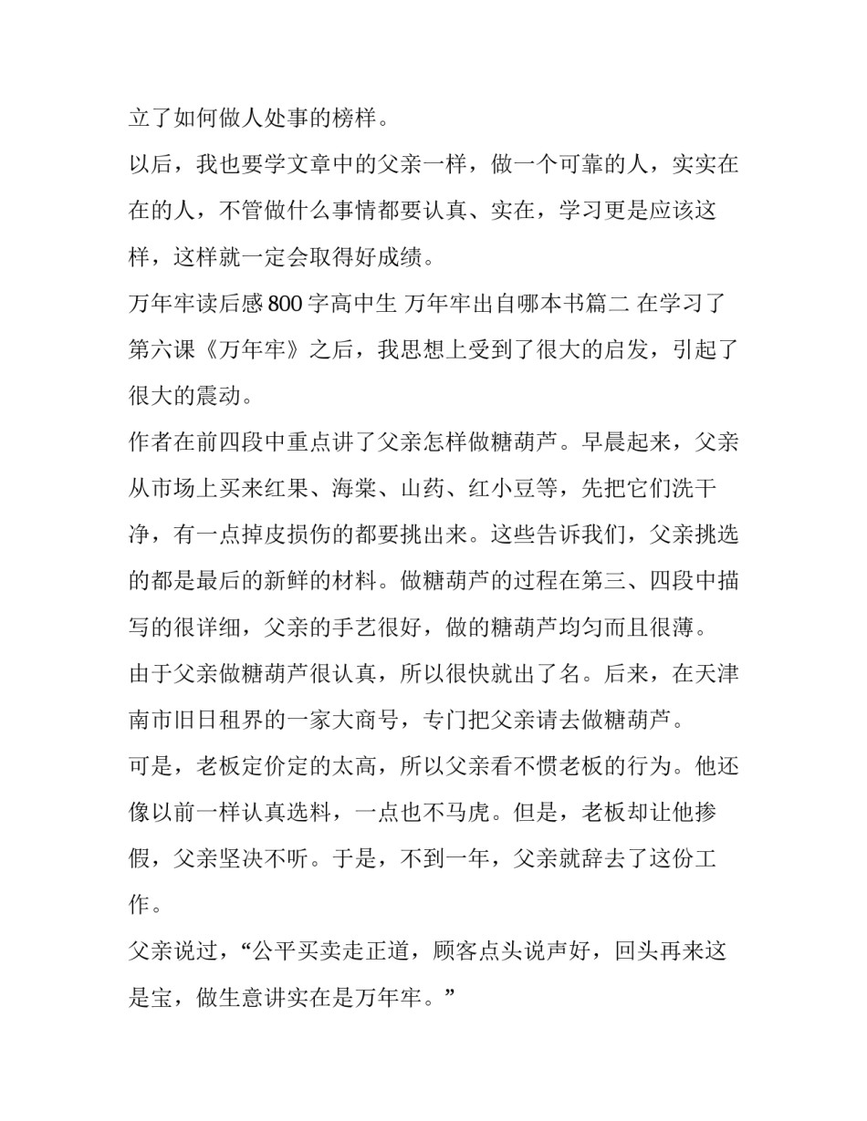 2023年万年牢读后感800字高中生 万年牢出自哪本书(四篇)_第2页