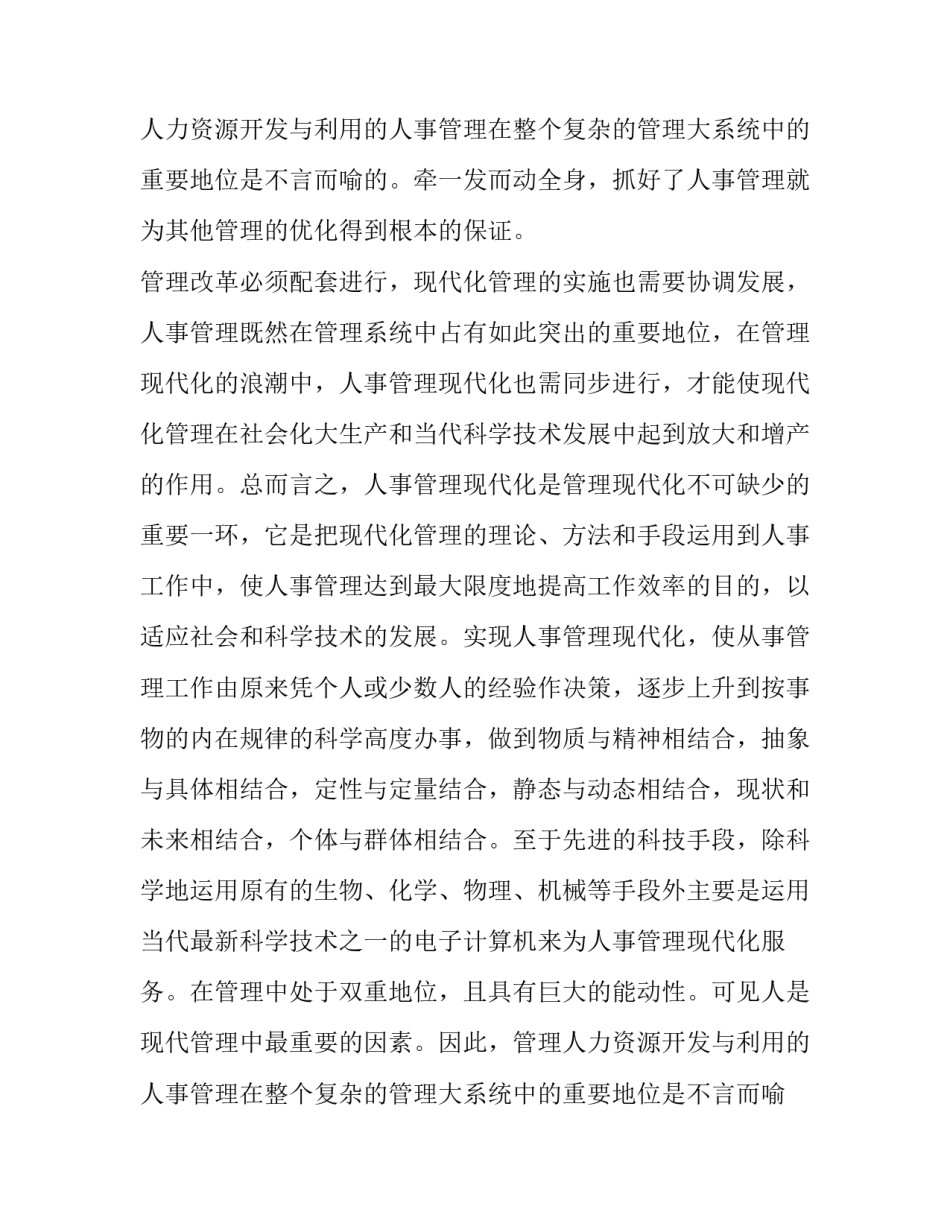 人事管理工作实习报告范文_第2页