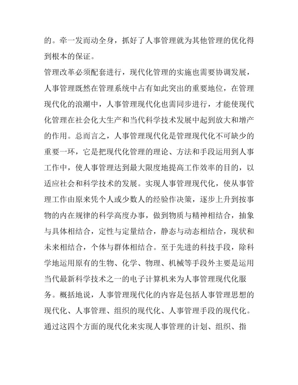 人事管理工作实习报告范文_第3页