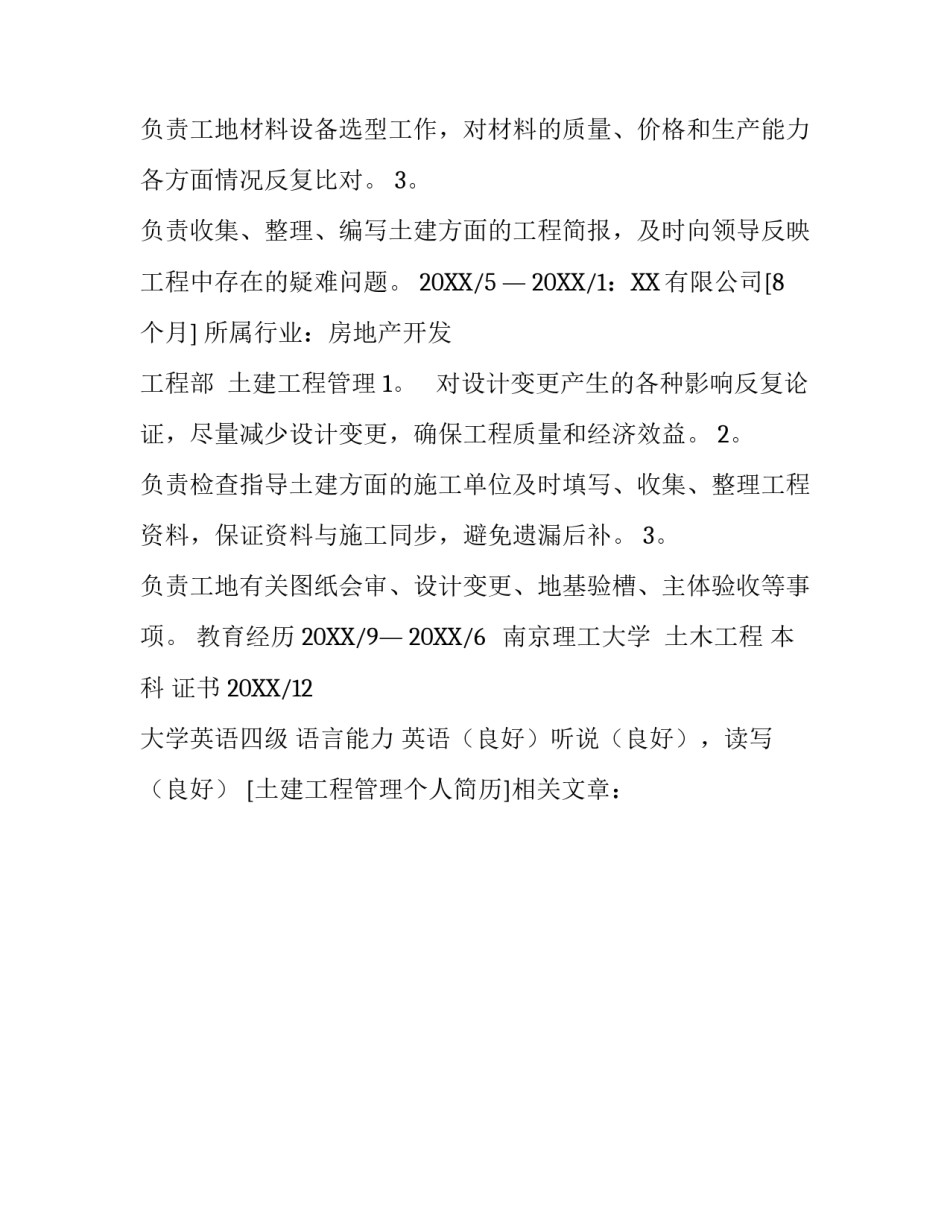 土建工程管理个人简历_第2页