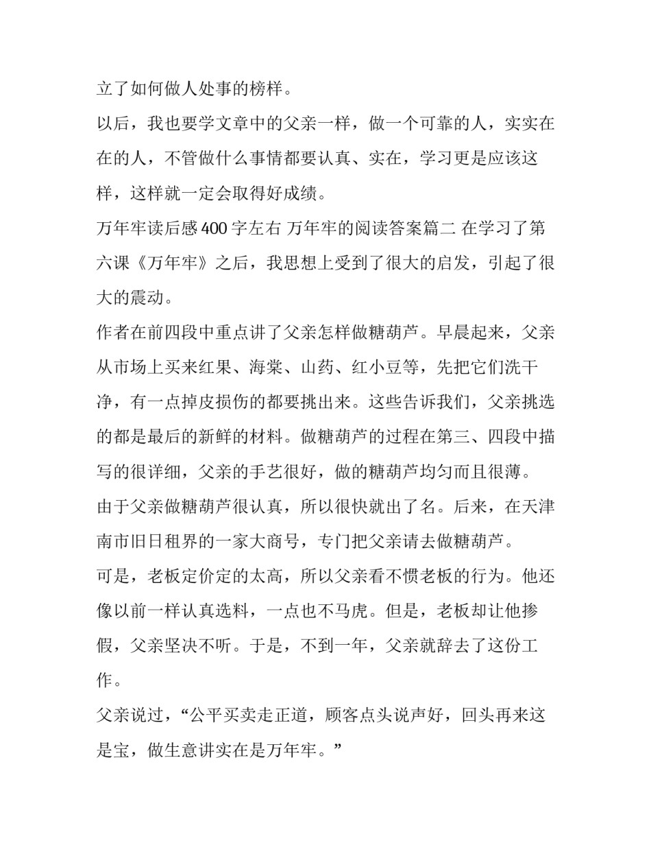 万年牢读后感400字左右 万年牢的阅读答案(四篇)_第2页