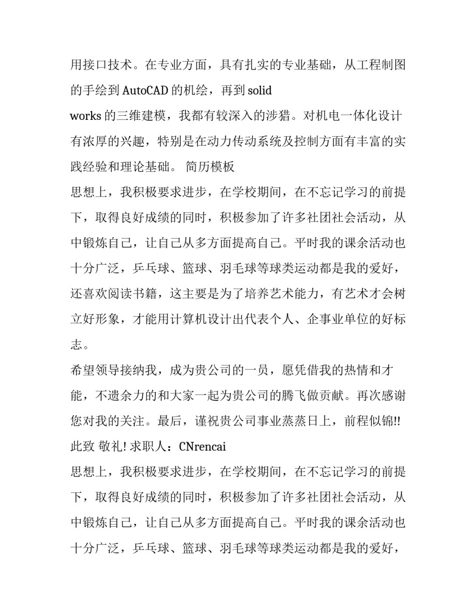 经典土木工程专业求职信_第2页