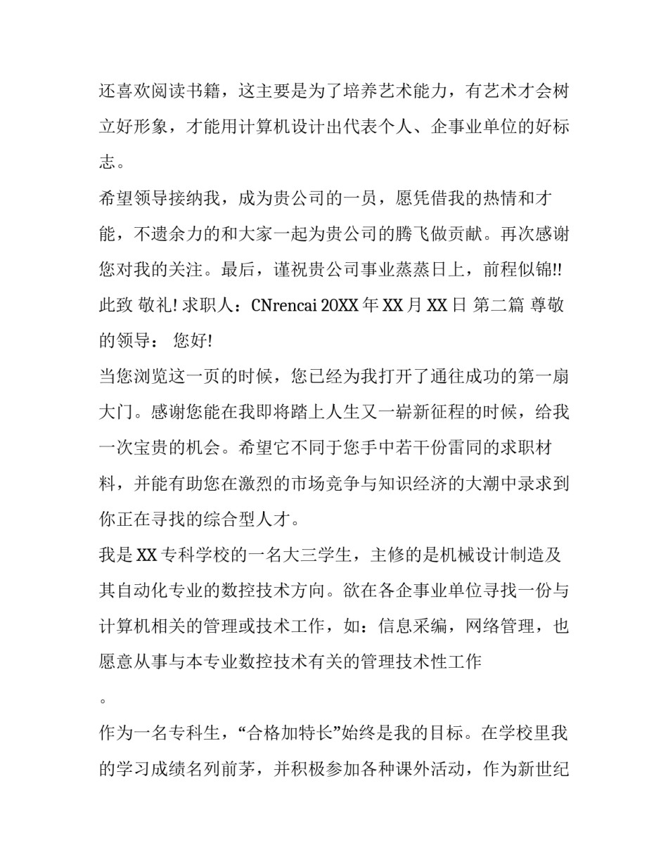 经典土木工程专业求职信_第3页