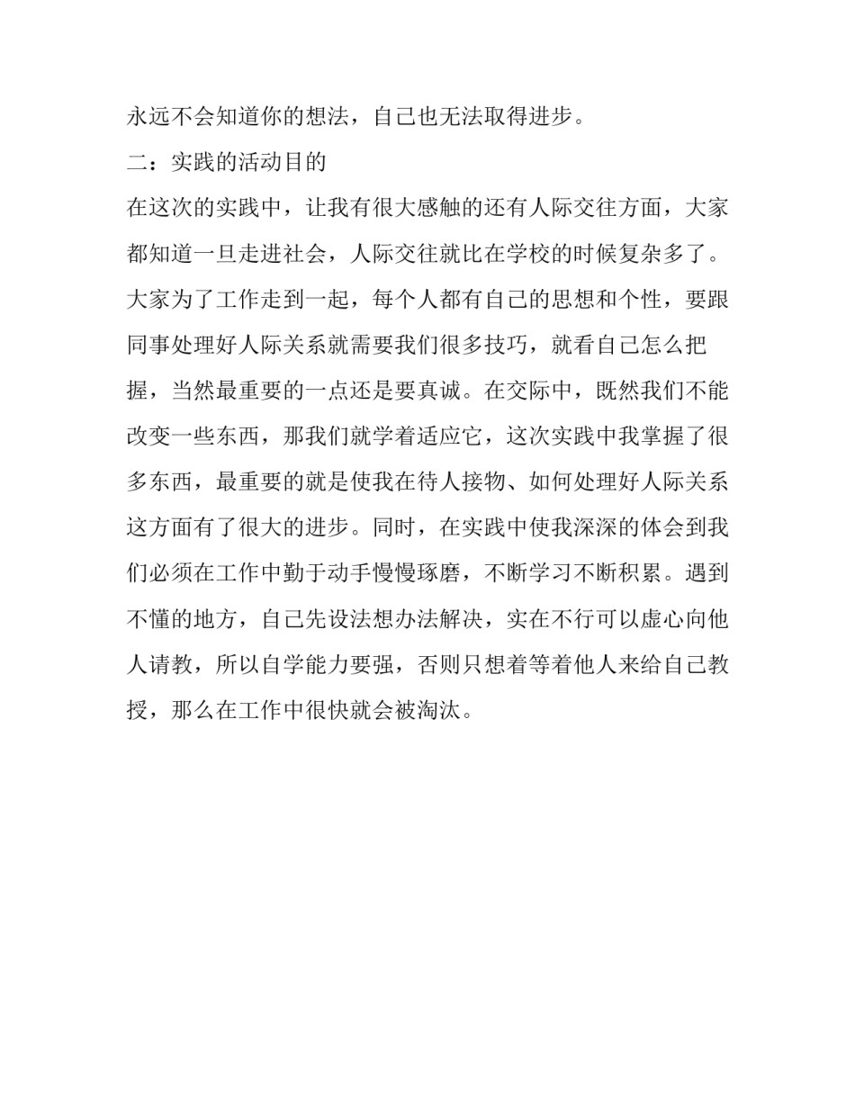 最新大学生寒假社会实践报告精选_第3页