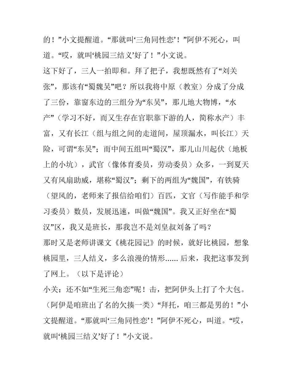 死党秘密不一样六年级作文_第2页