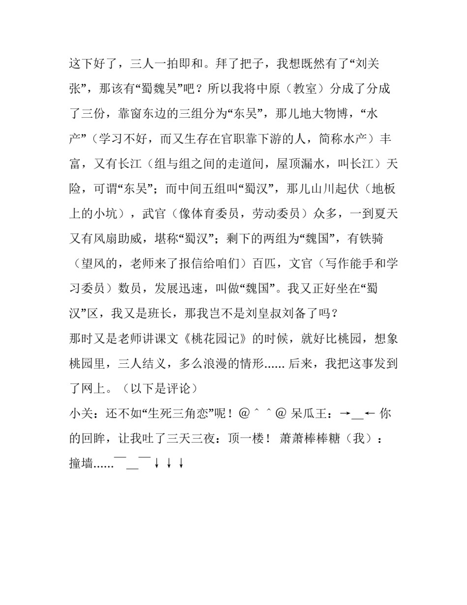 死党秘密不一样六年级作文_第3页