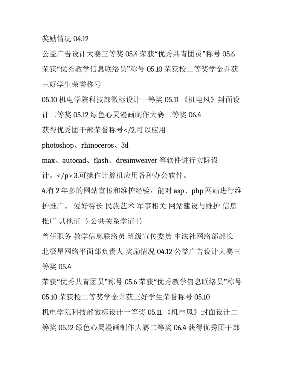 毕业大学生简历模板_第2页