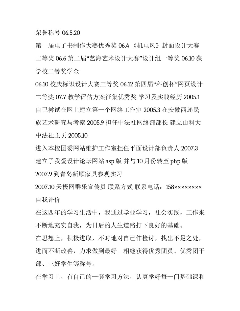 毕业大学生简历模板_第3页