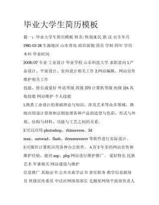 毕业大学生简历模板