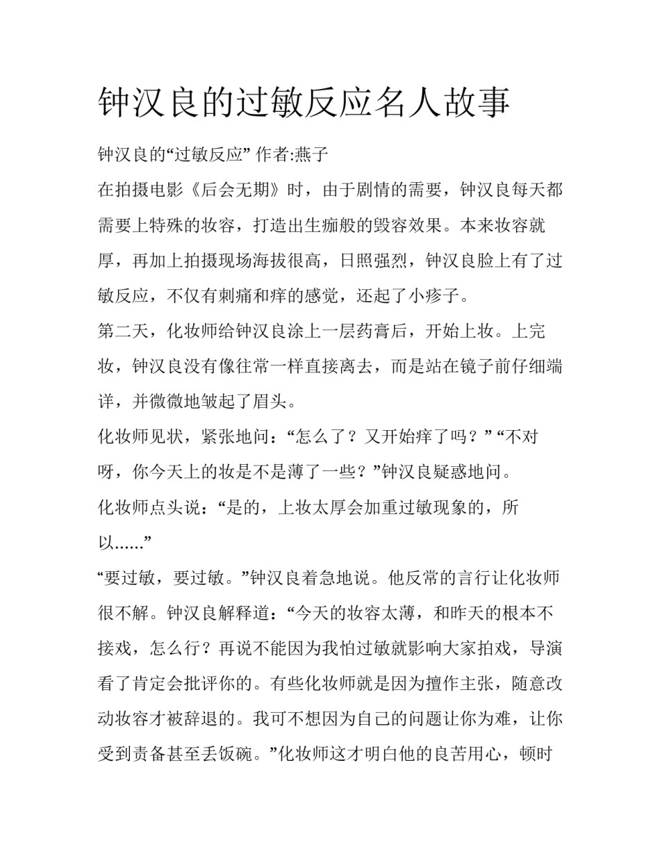 钟汉良的过敏反应名人故事_第1页