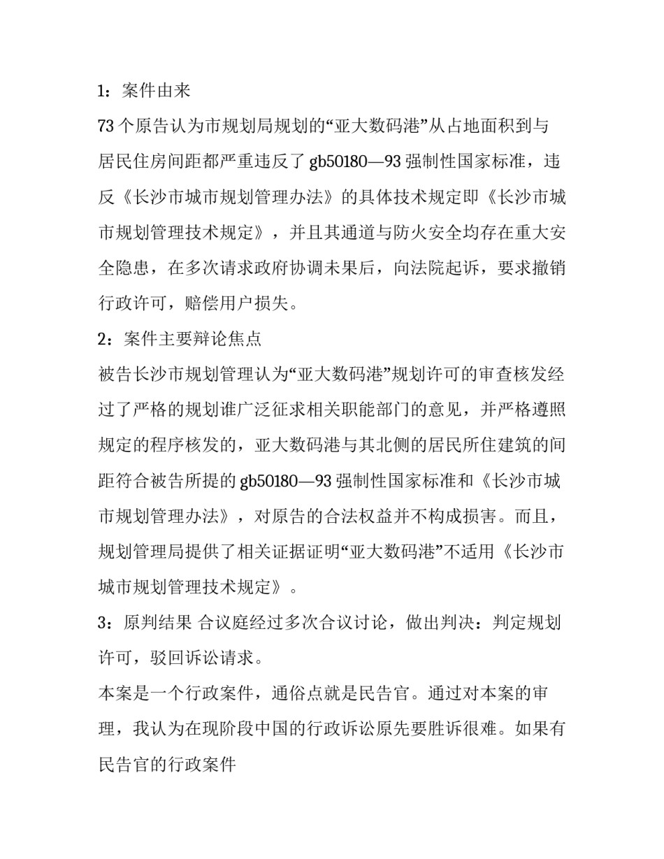 精选应届生法院实习报告范文_第2页