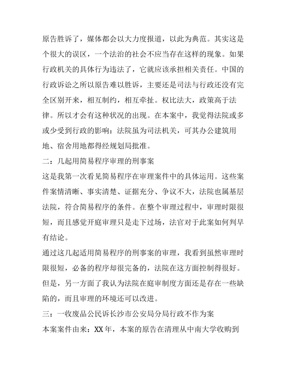 精选应届生法院实习报告范文_第3页