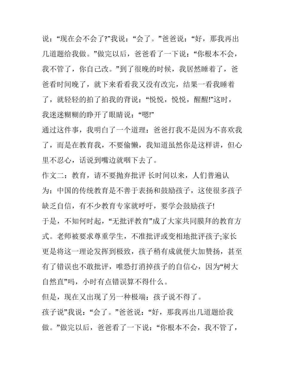 我以后打字，写不好没关系的漫画作文_第2页