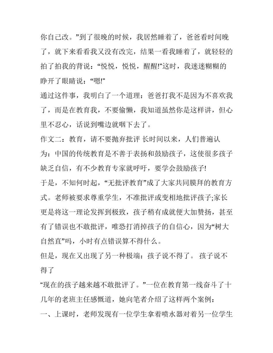 我以后打字，写不好没关系的漫画作文_第3页