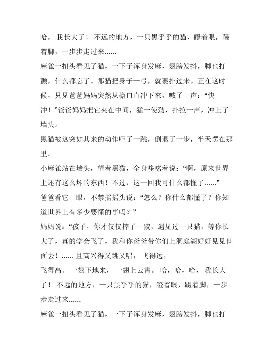初生的小麻雀故事_第2页