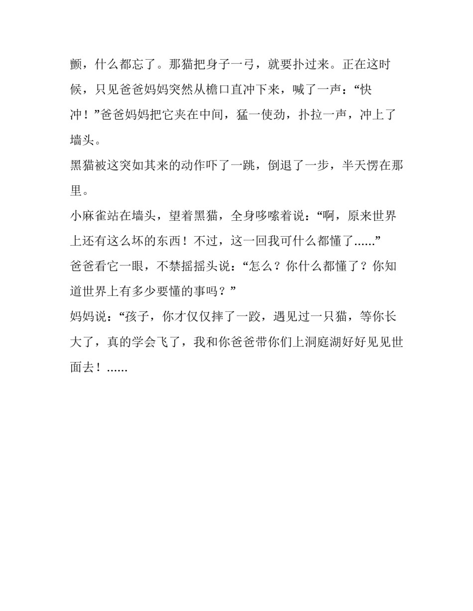 初生的小麻雀故事_第3页