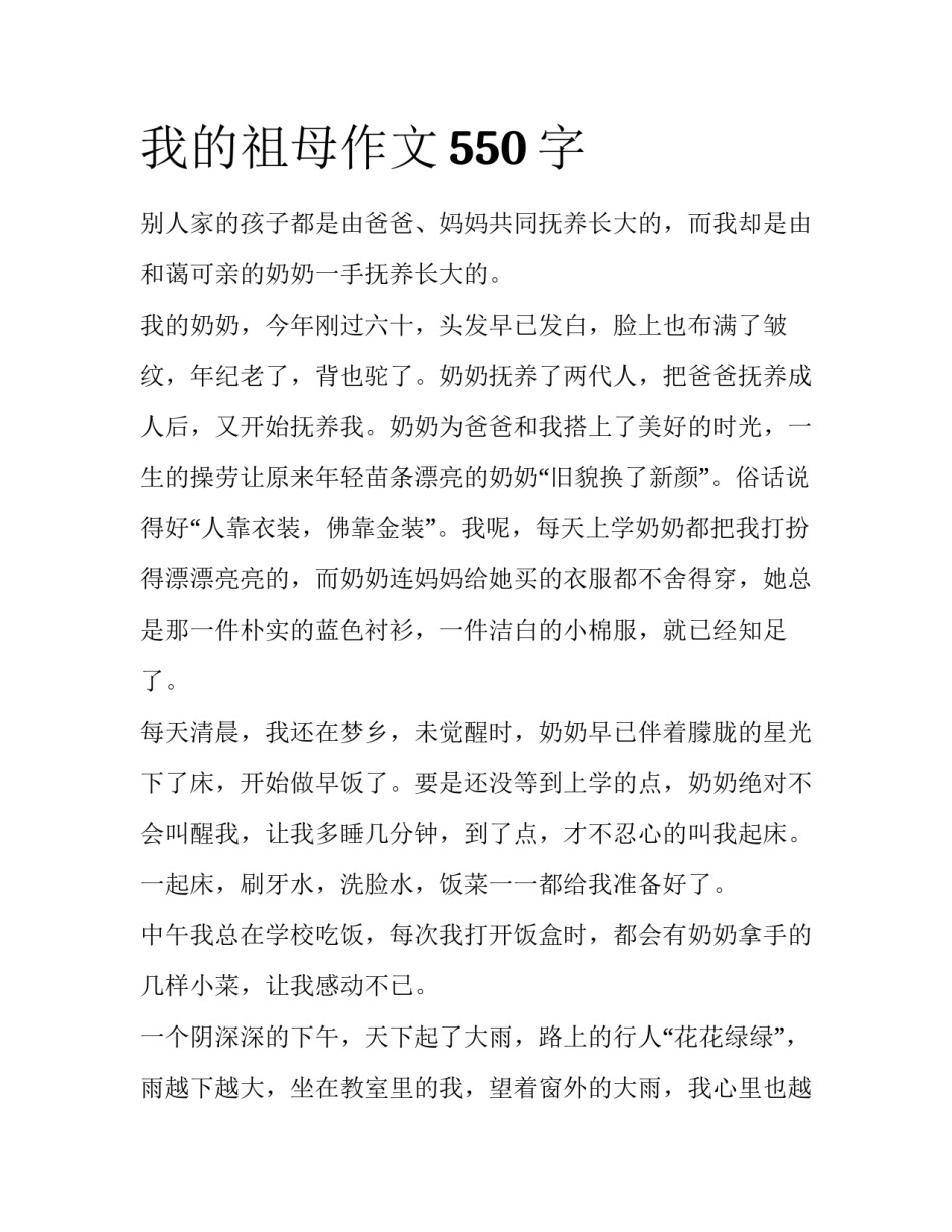 我的祖母作文550字_第1页