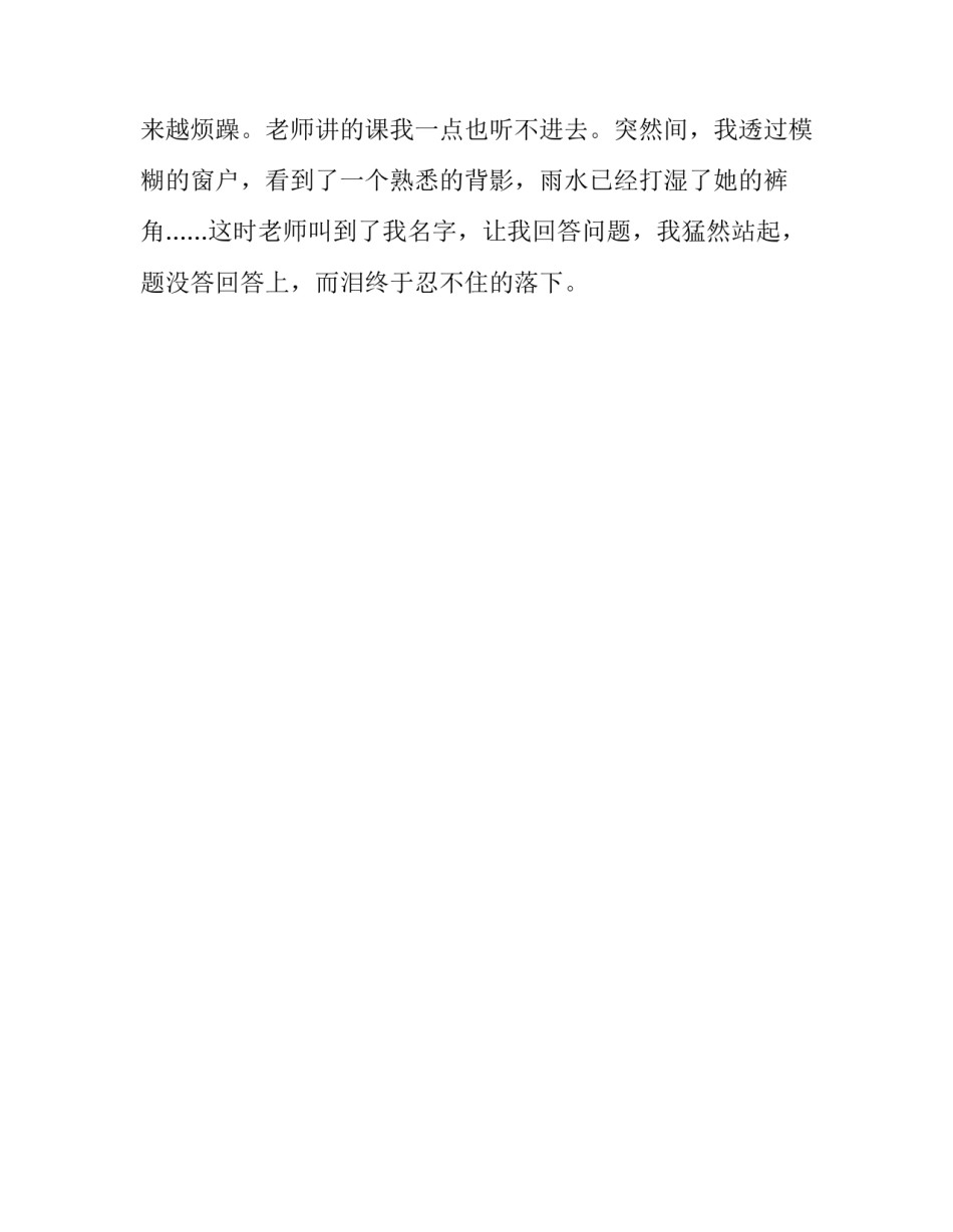 我的祖母作文550字_第2页