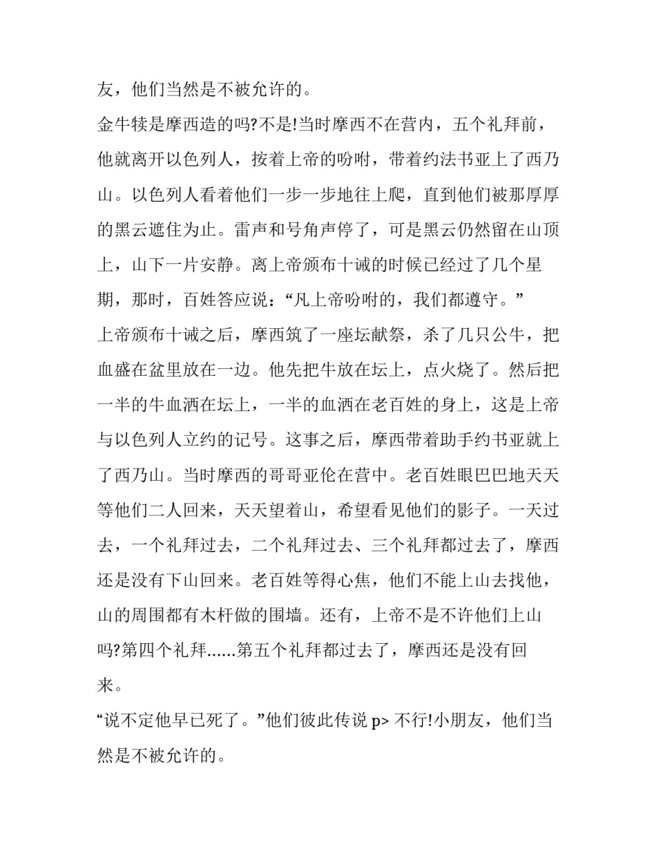 圣经故事：金牛犊_第2页