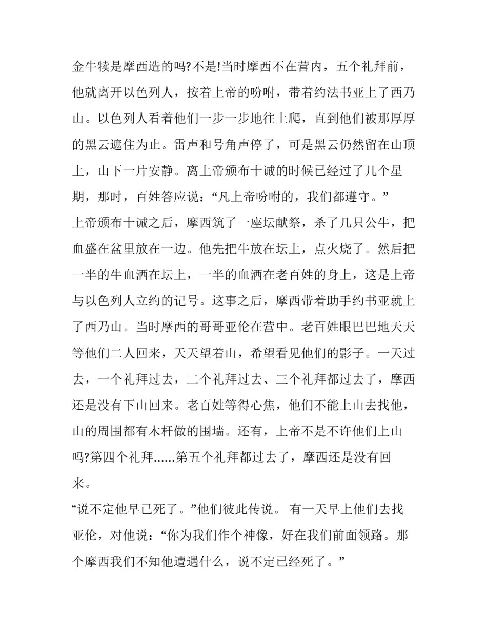 圣经故事：金牛犊_第3页