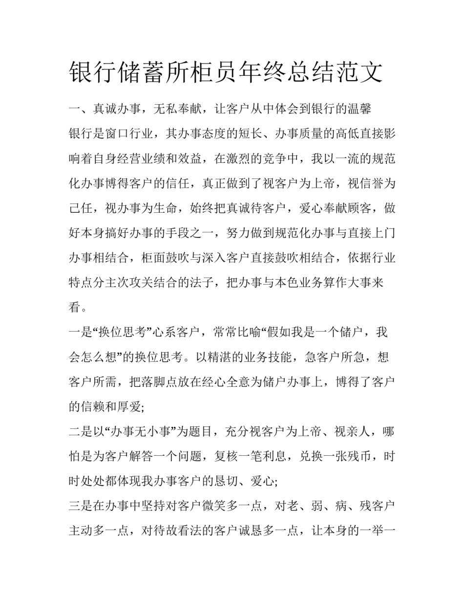 银行储蓄所柜员年终总结范文_第1页