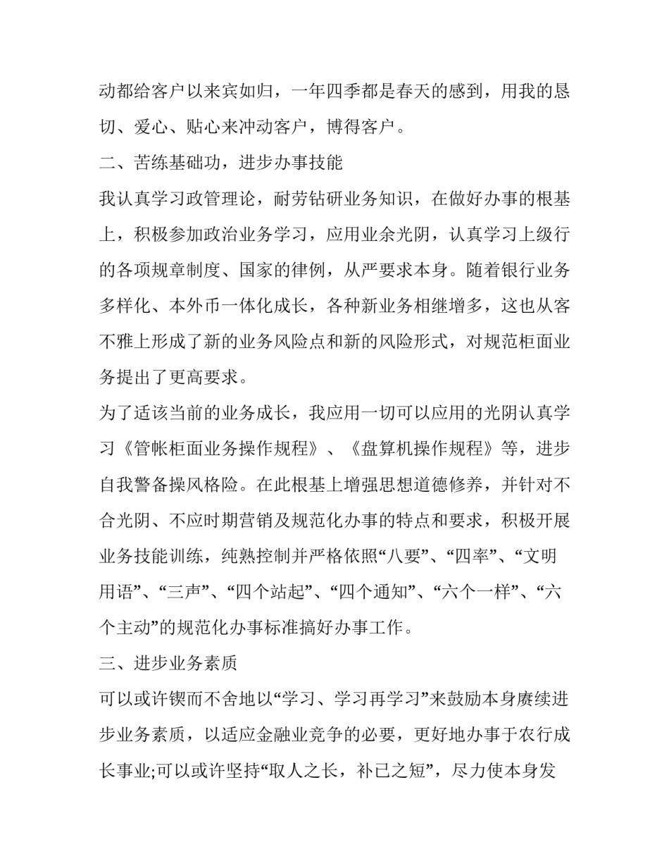 银行储蓄所柜员年终总结范文_第2页