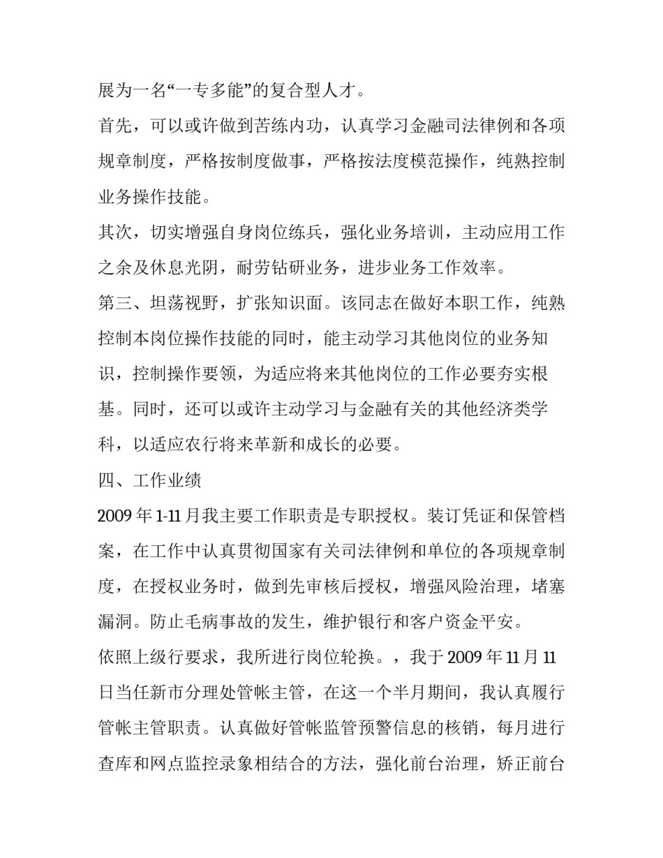 银行储蓄所柜员年终总结范文_第3页
