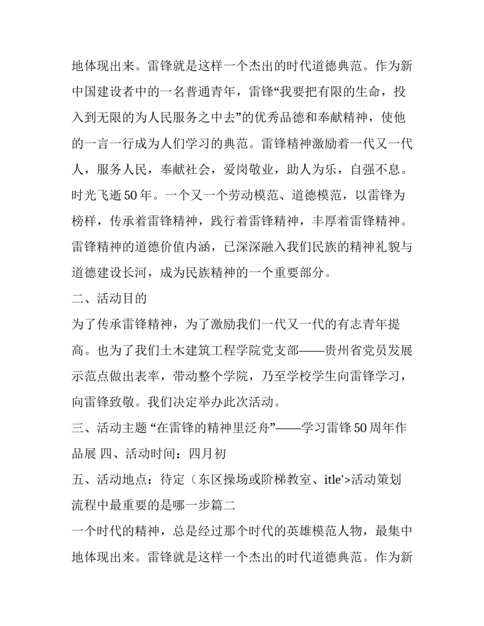 2023年活动策划流程中最重要的是哪一步 活动策划书流程(通用12篇)_第2页
