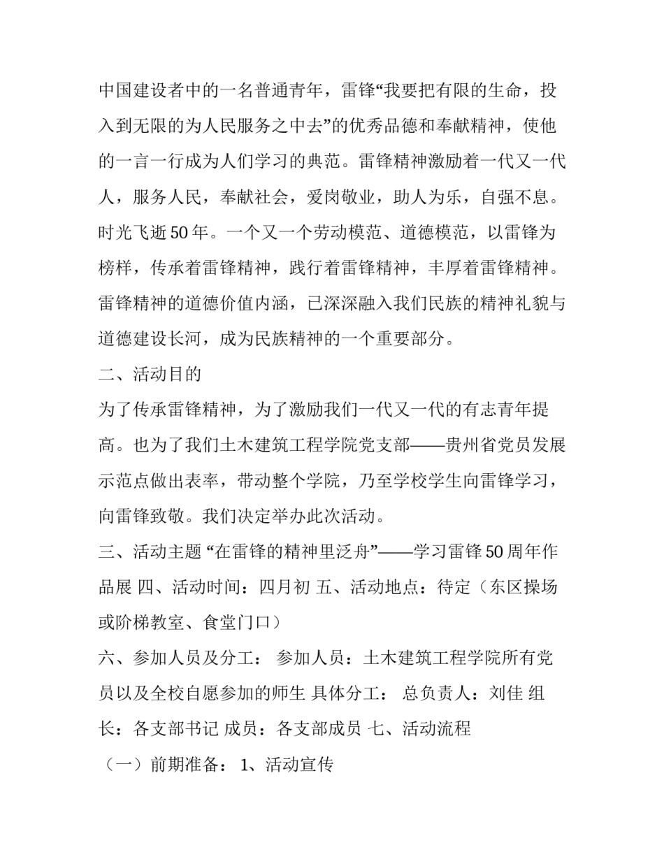2023年活动策划流程中最重要的是哪一步 活动策划书流程(通用12篇)_第3页