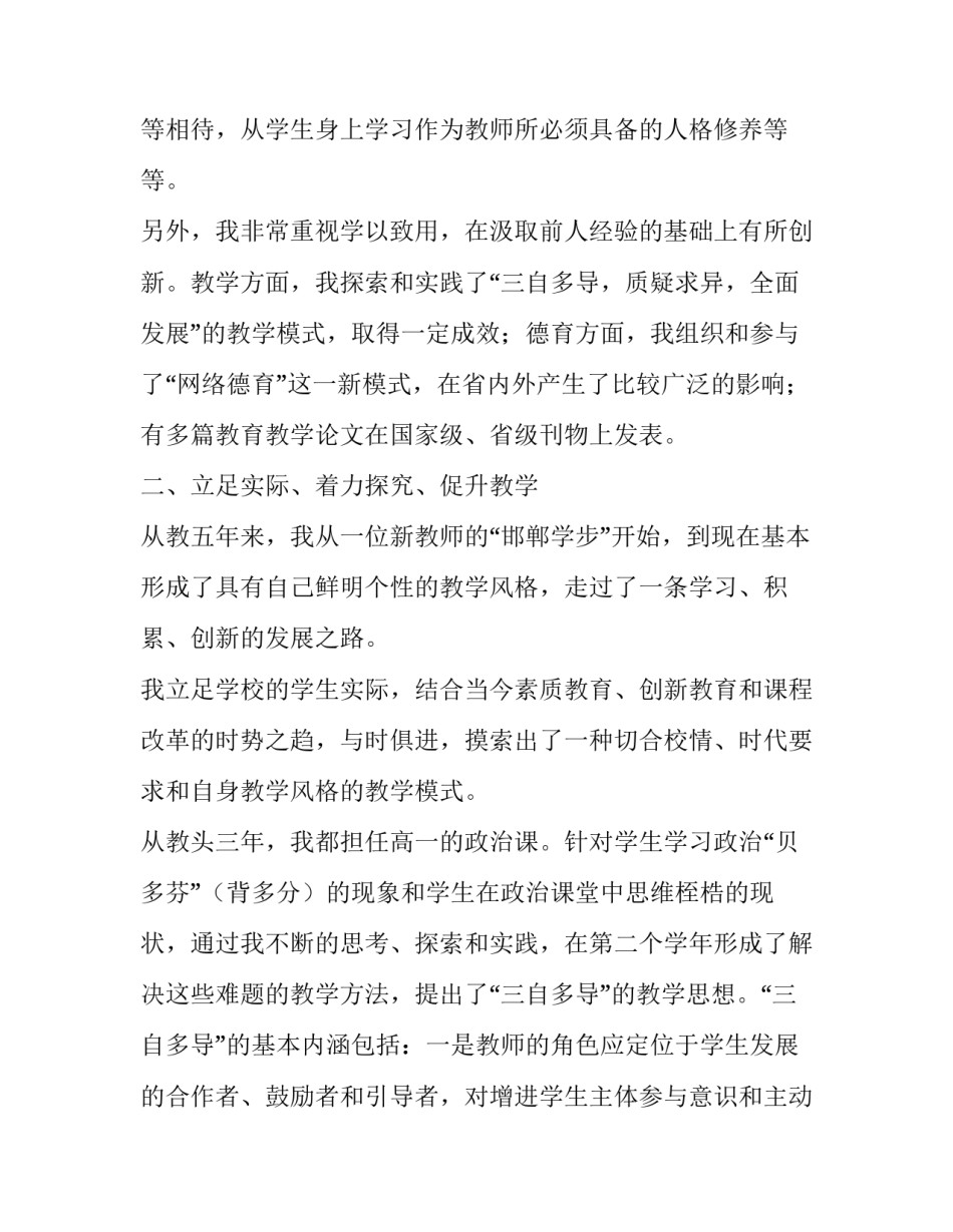 申报中学政治一级教师的述职报告范文_第2页