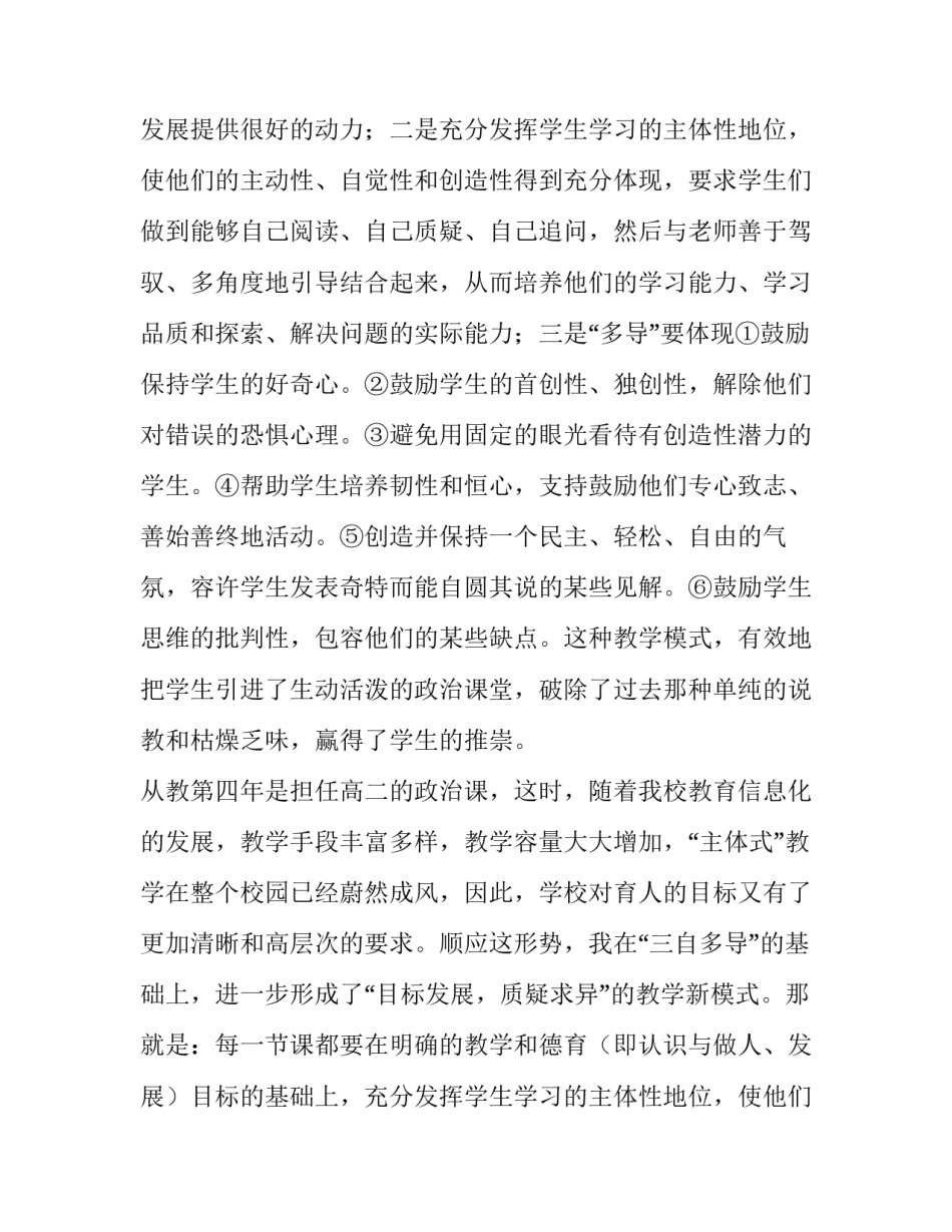 申报中学政治一级教师的述职报告范文_第3页