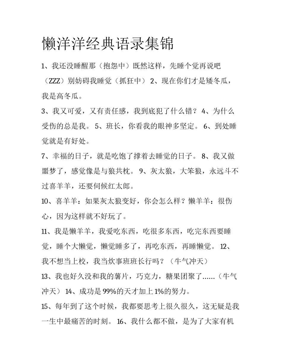 懒洋洋经典语录集锦_第1页