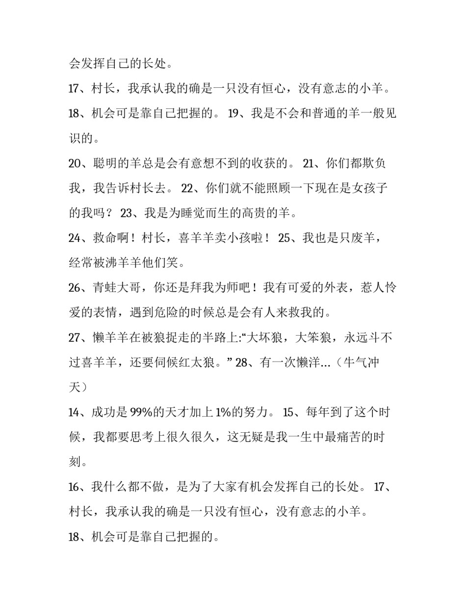 懒洋洋经典语录集锦_第2页