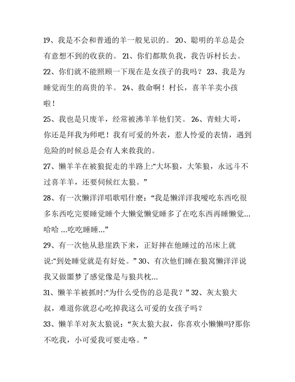 懒洋洋经典语录集锦_第3页