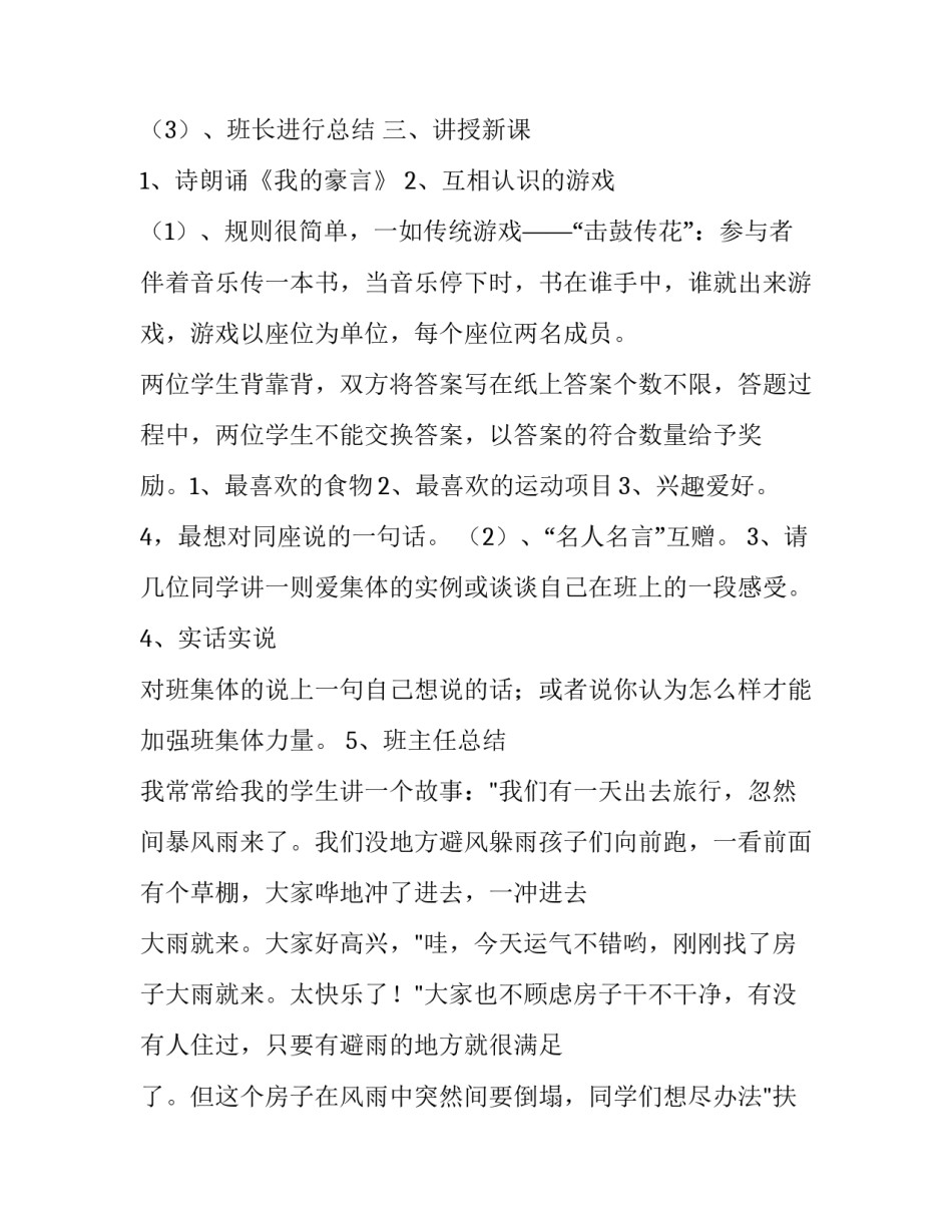 班会主题活动方案_第2页