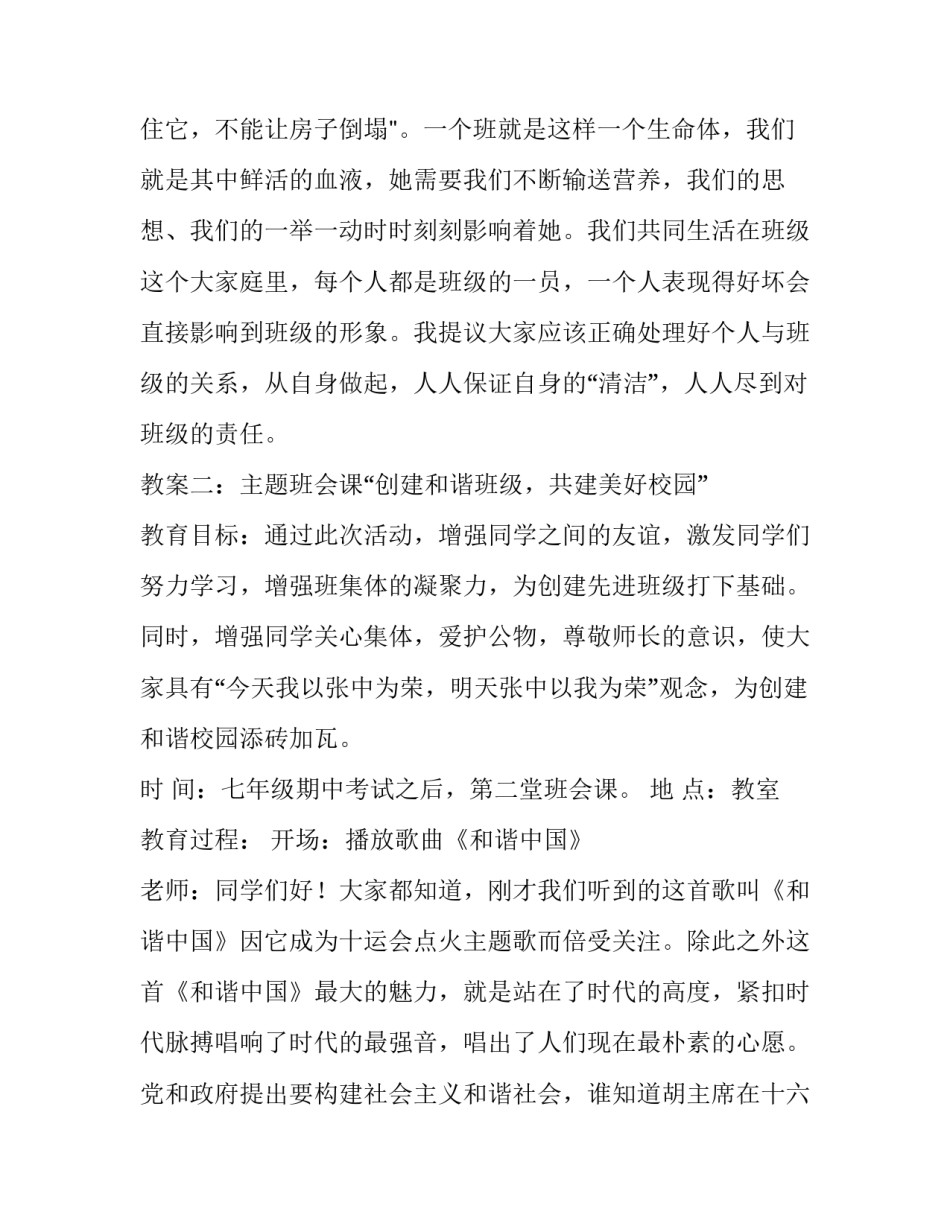 班会主题活动方案_第3页