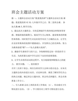 班会主题活动方案
