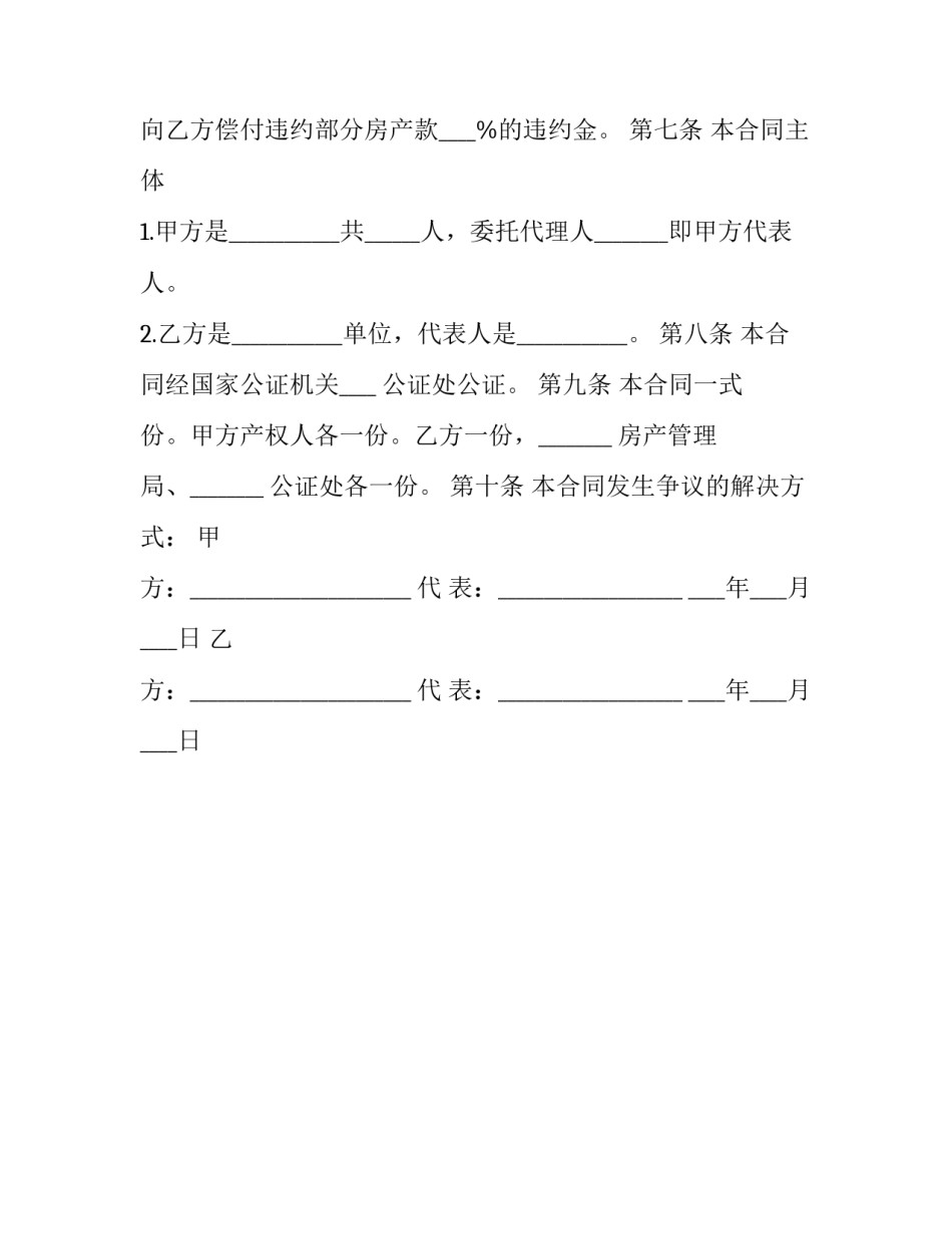 2018年山东省购房合同样本_第3页